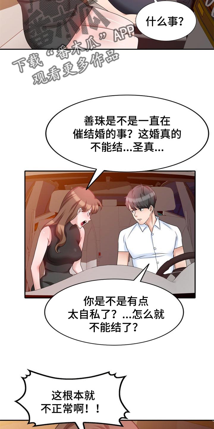 第51章：一起来的4