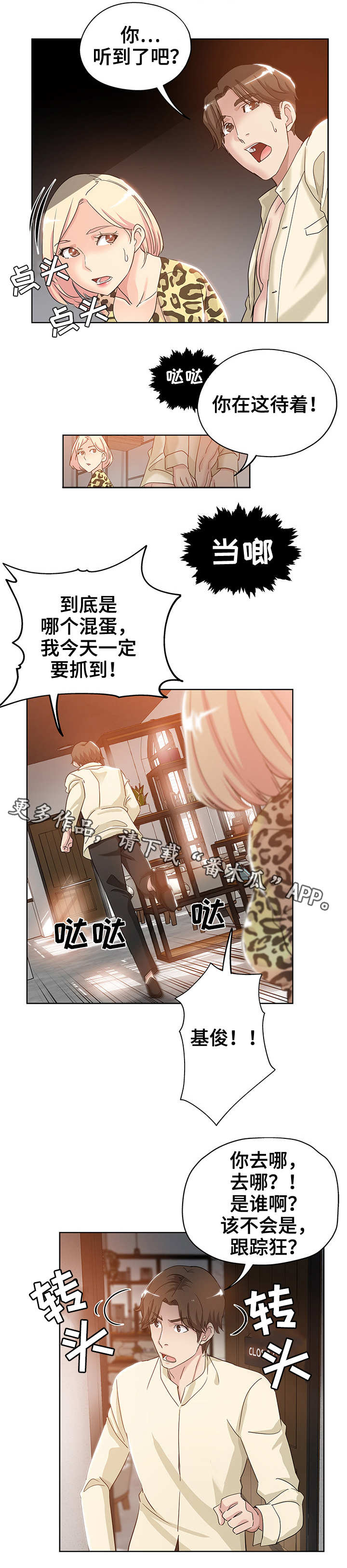 第9章：跟踪狂3