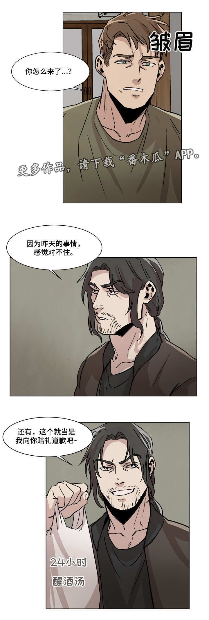 第4章：负荆请罪2