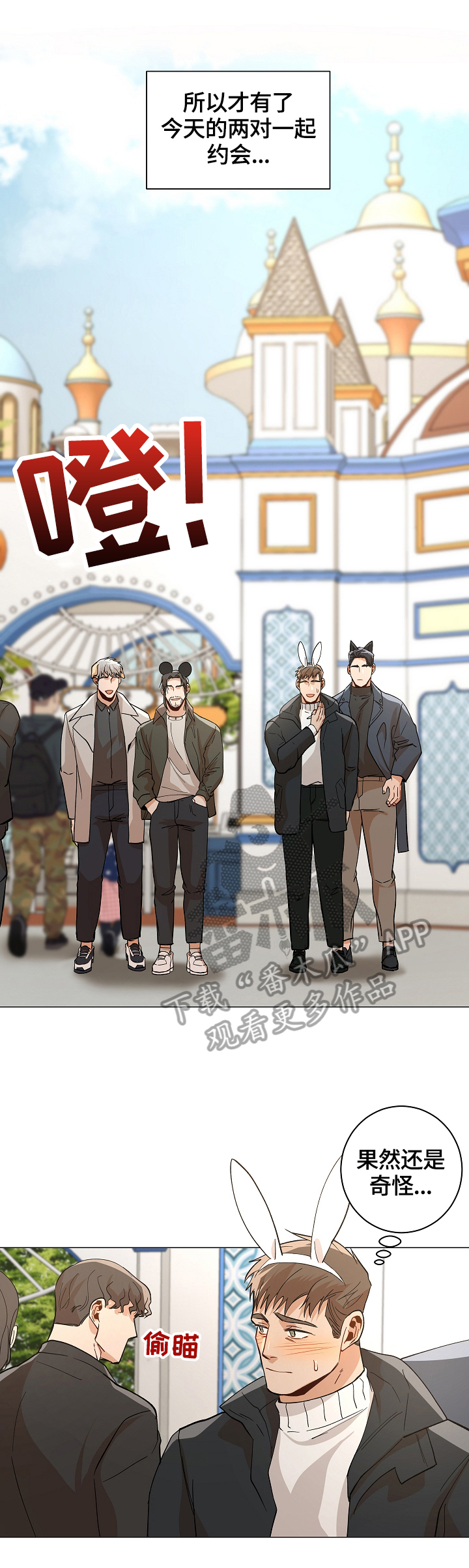 第90章：【番外:】组对约会4