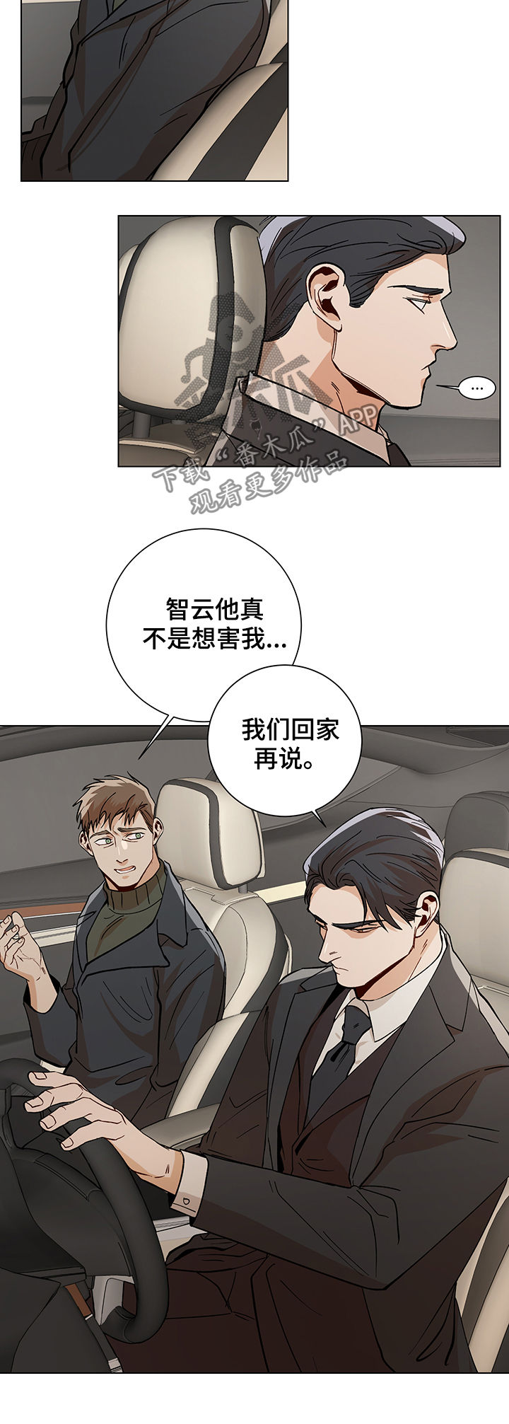 第77章：嫉妒1