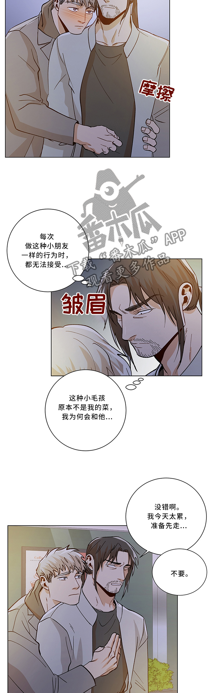 第71章：我真的想认真交往1