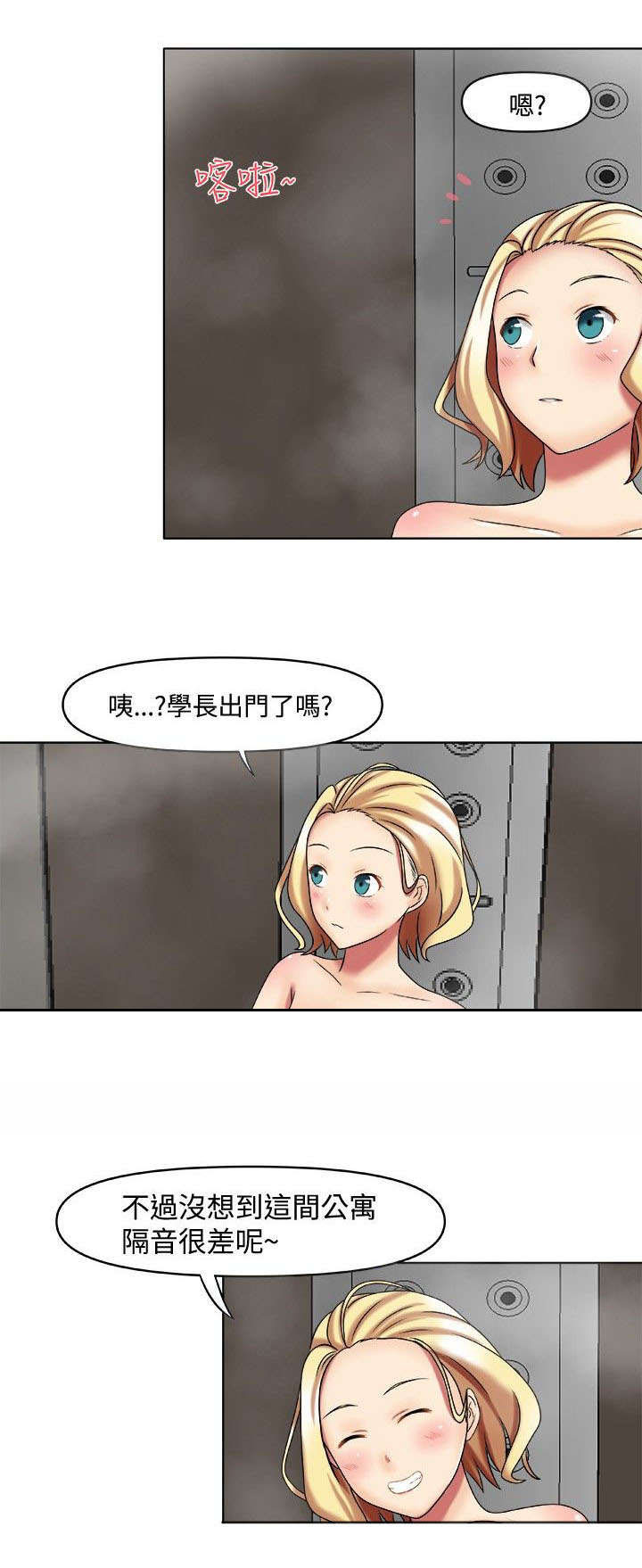 第3章：一起休息4