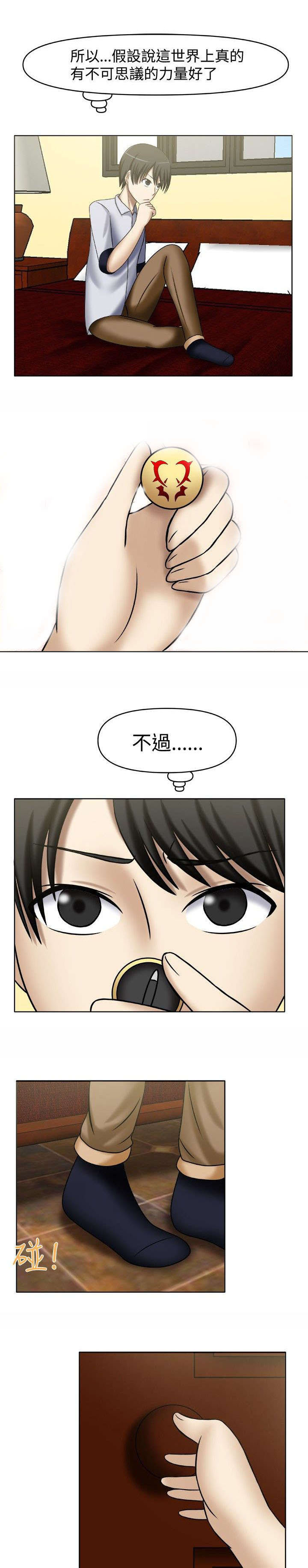 第3章：一起休息2
