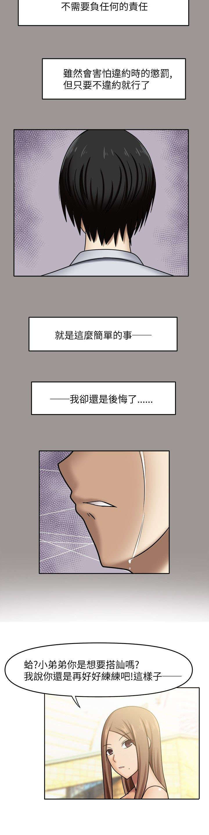 第7章：无法思考3