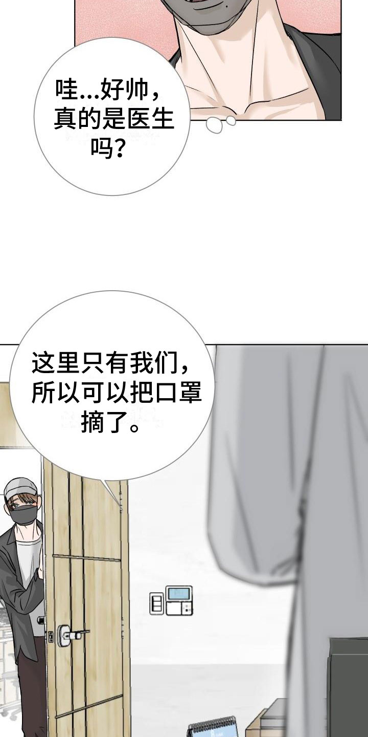 第1章：求医2