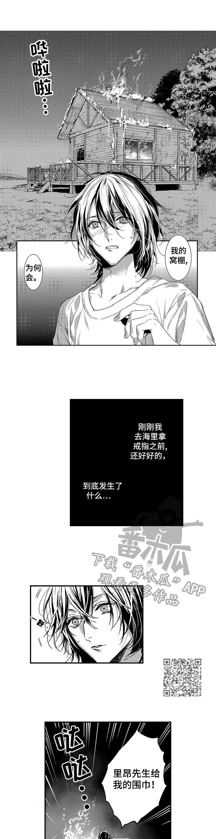 第10章：大火4