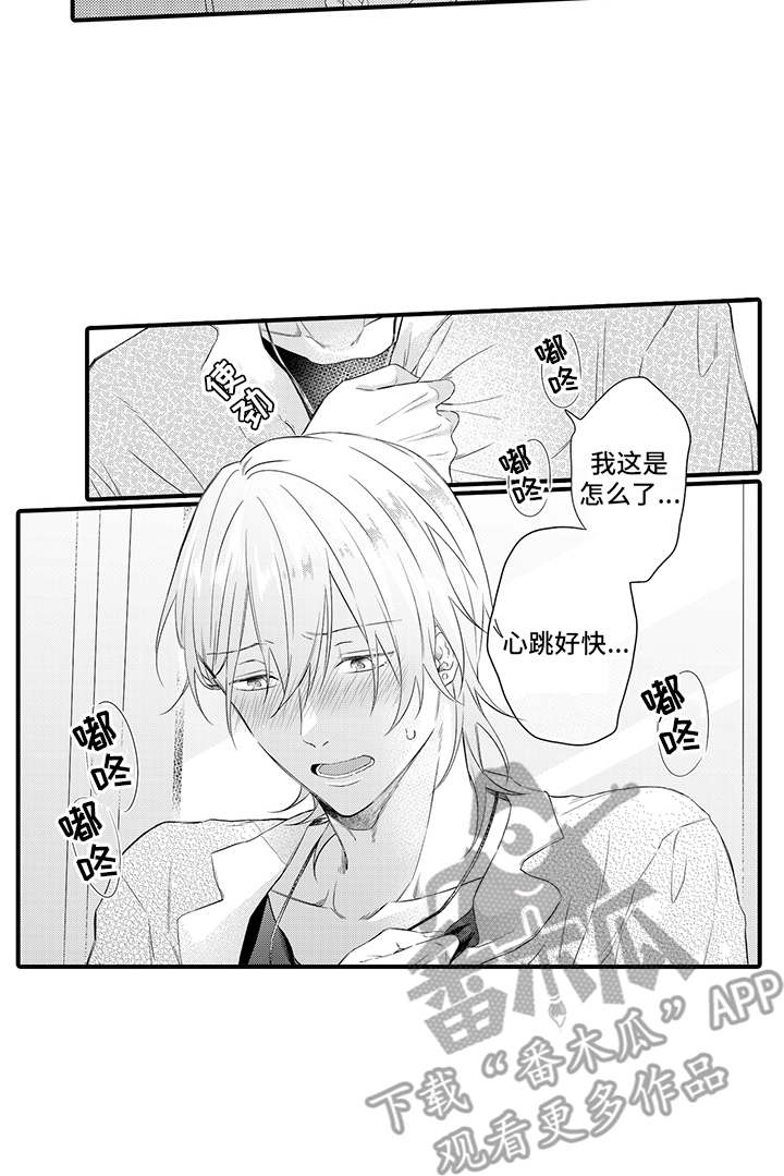 第8章：心跳加速0