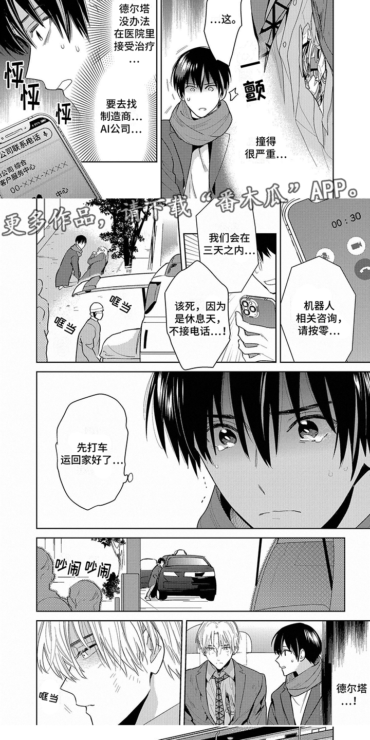 第9章：车祸4