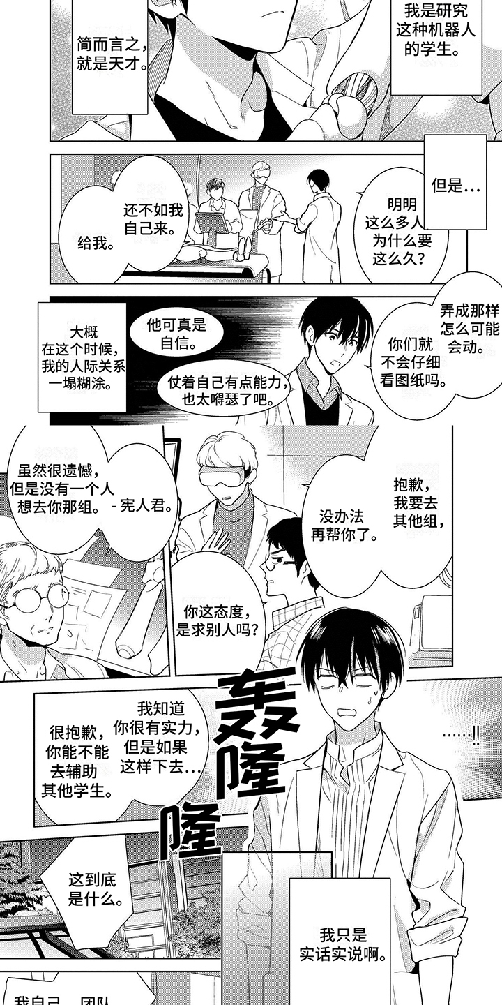 第1章：机器人1