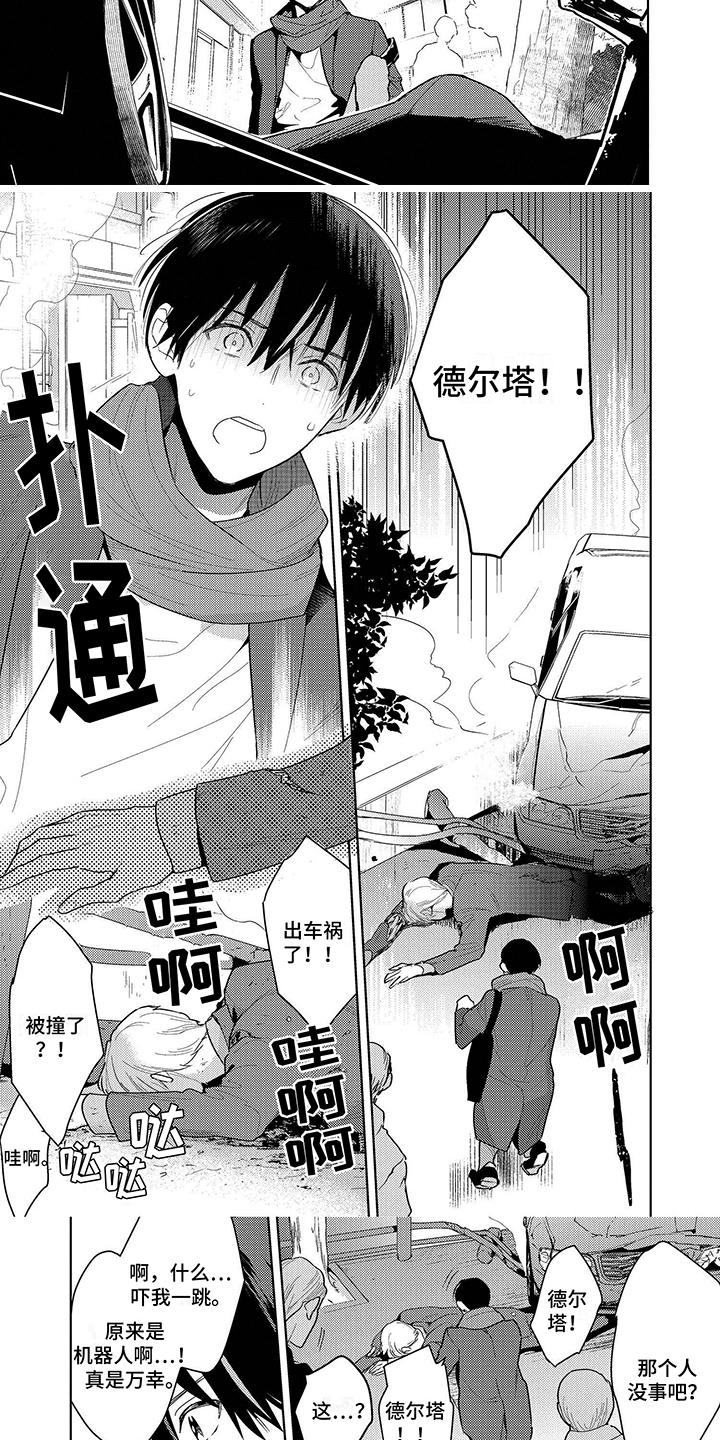 第9章：车祸2