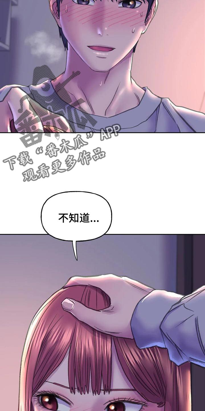 第16章：现在是什么关系1