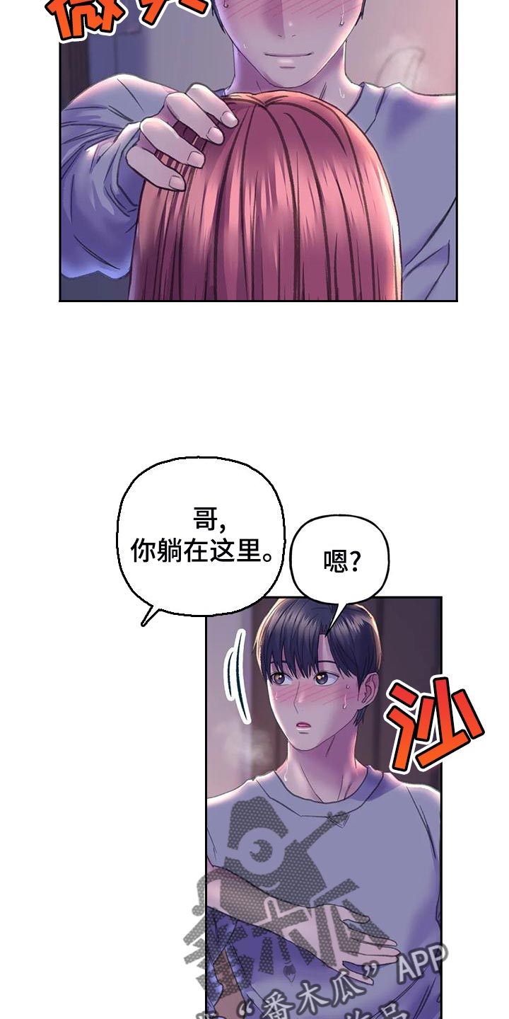 第16章：现在是什么关系3