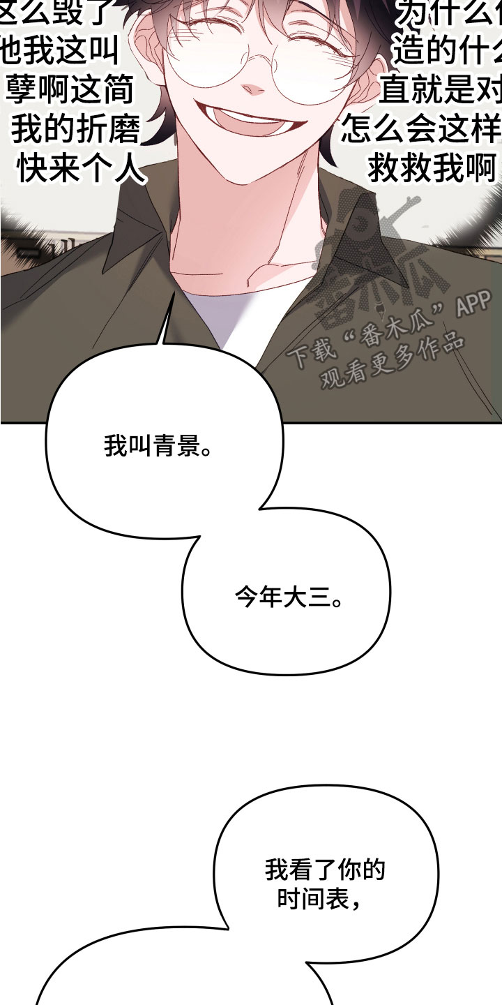 第5章：不要靠近我3