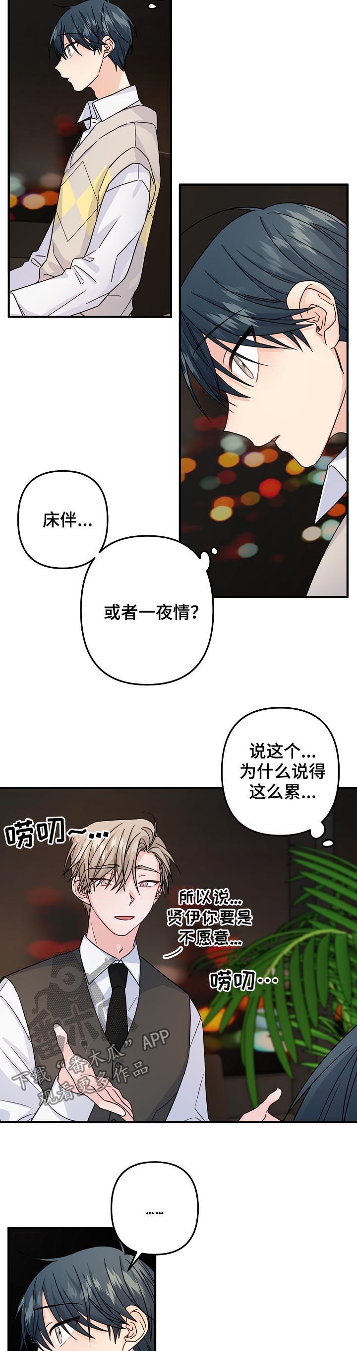 第71章：【第二季】酒店4