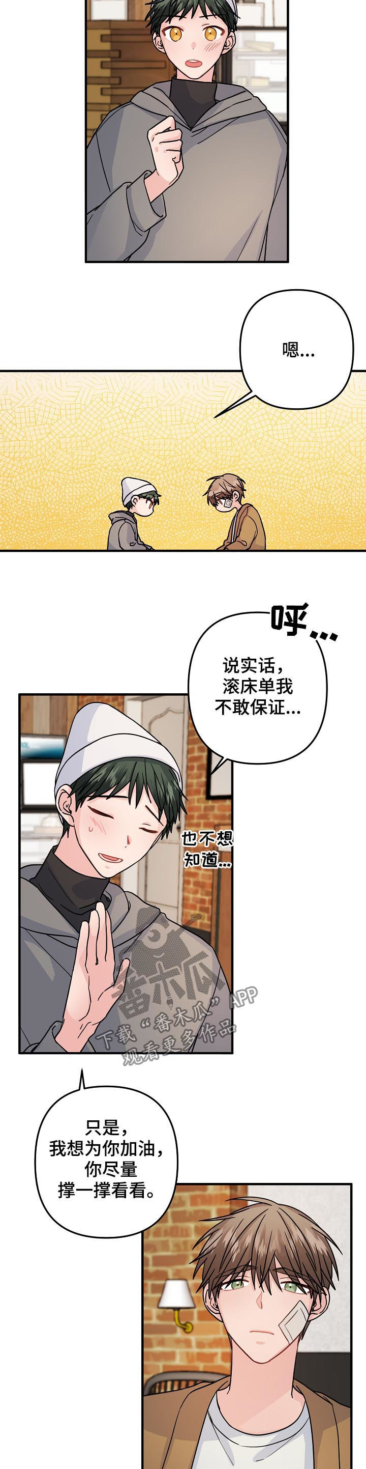 第86章：【第二季】撑一撑4
