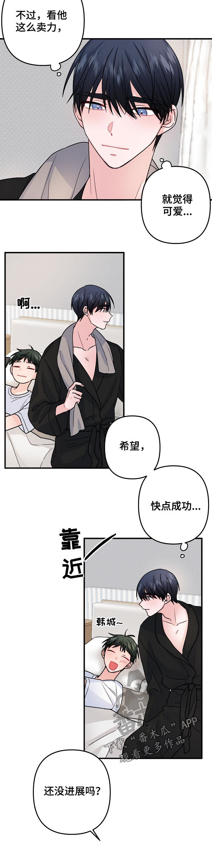 第87章：【第二季】不要太着急3