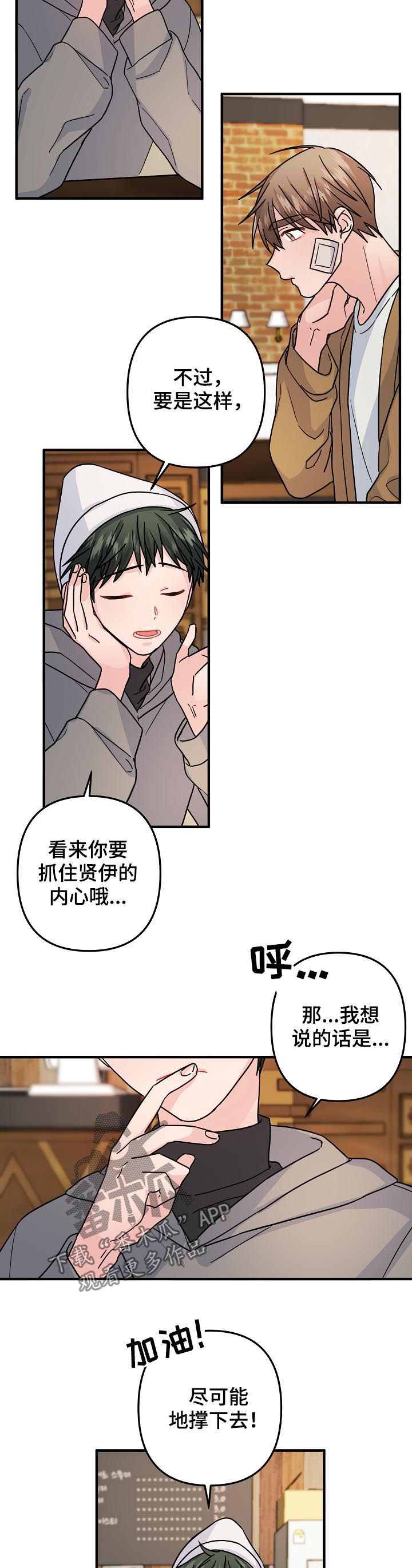 第86章：【第二季】撑一撑3