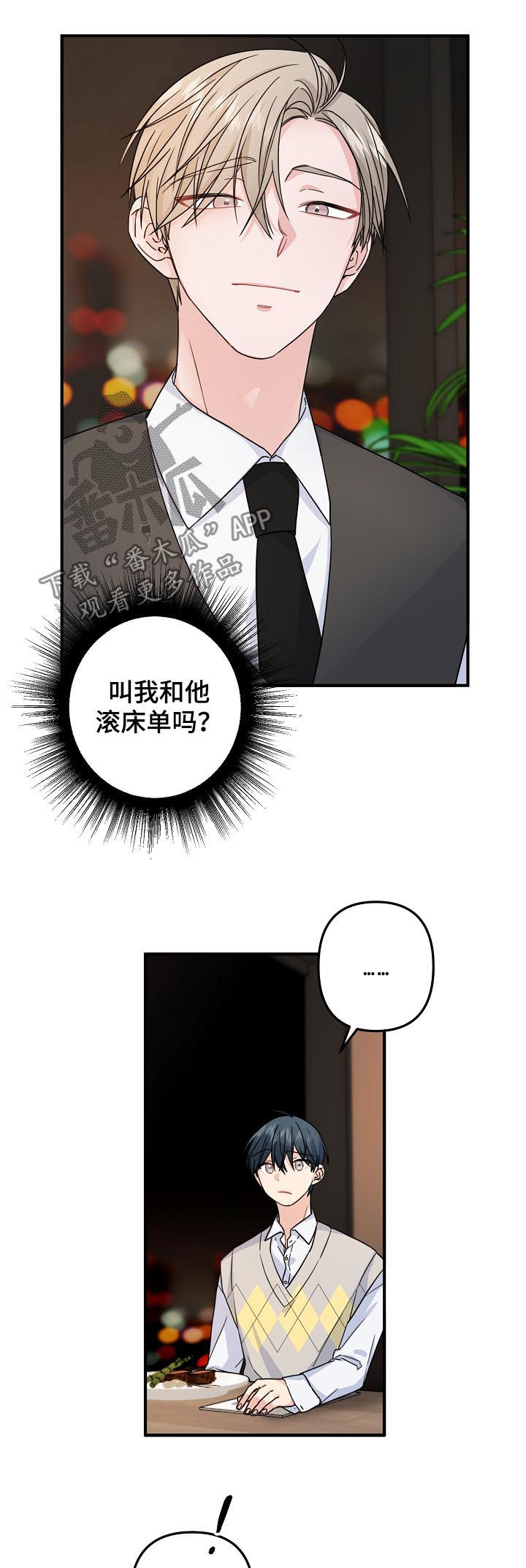 第71章：【第二季】酒店1