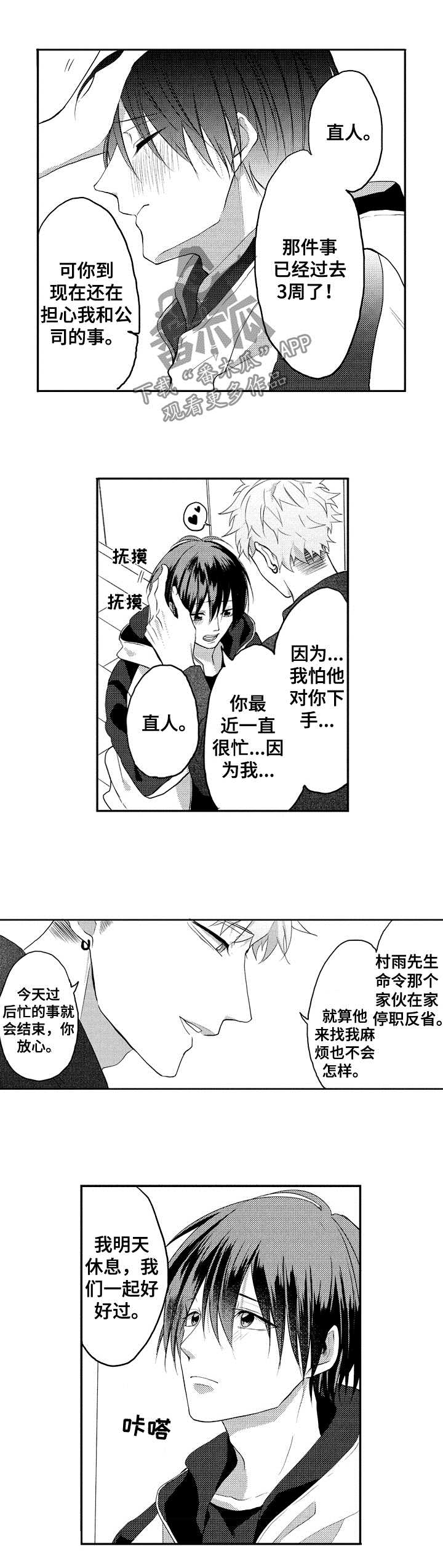 第33章：亲自解决2