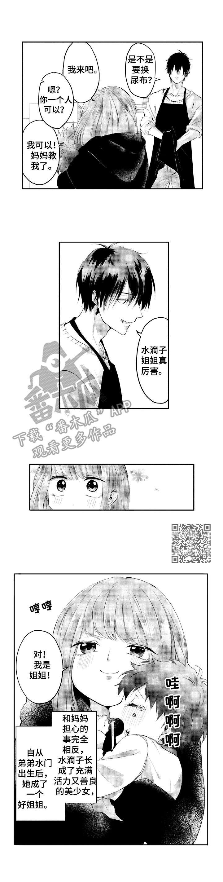 第23章：姐姐4
