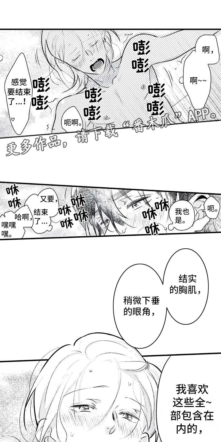 第8章：想约会3