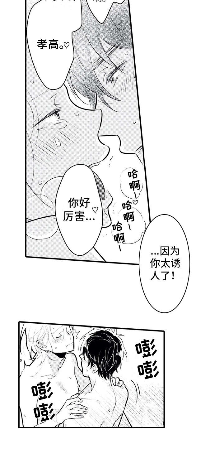 第8章：想约会2