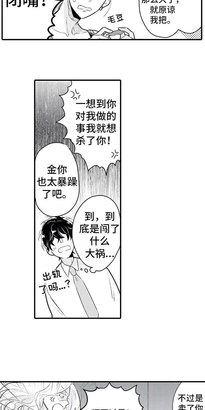第6章：争吵4