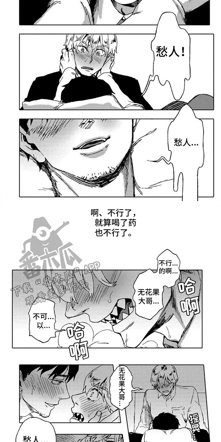 第22章：发作4