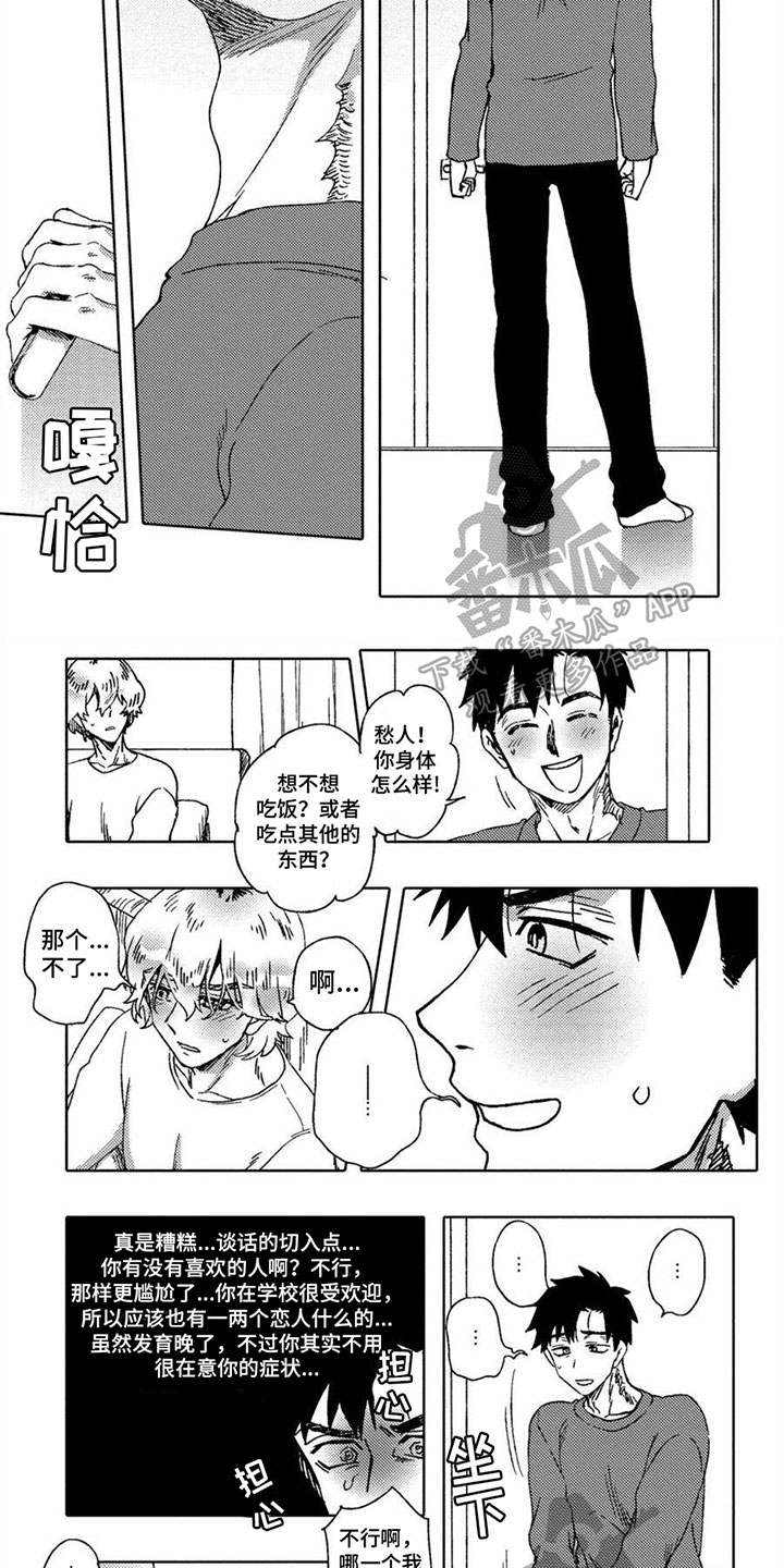 第20章：坦白1