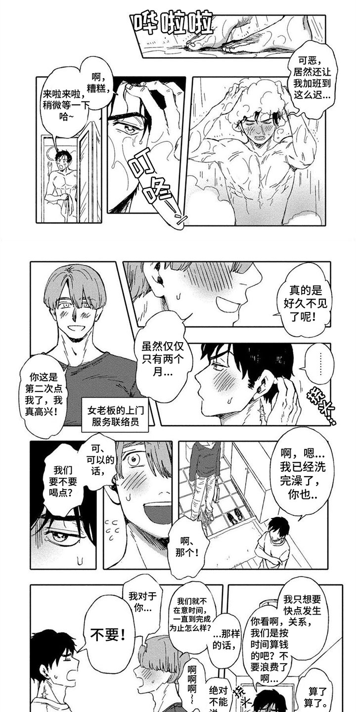 第2章：抱怨0