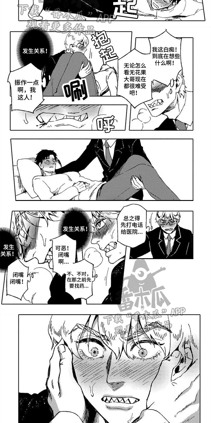 第22章：发作3