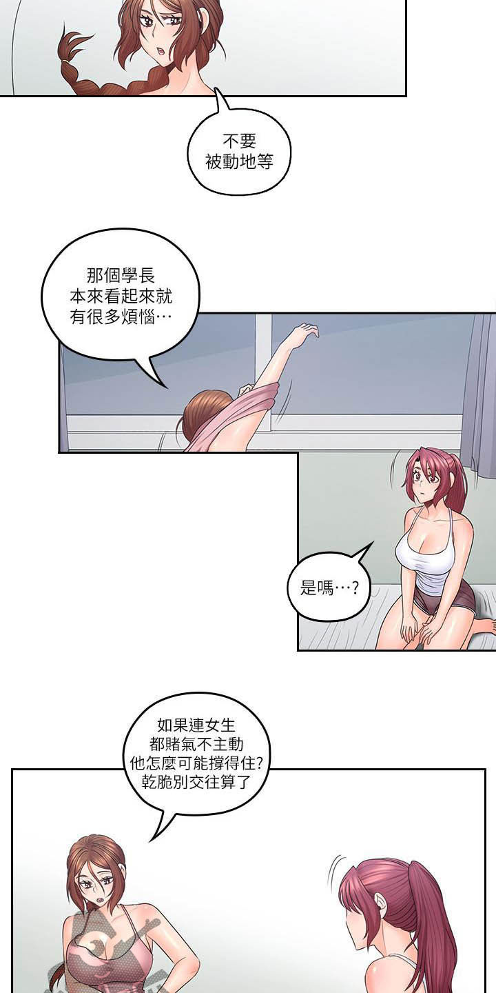 第82章：主动点3
