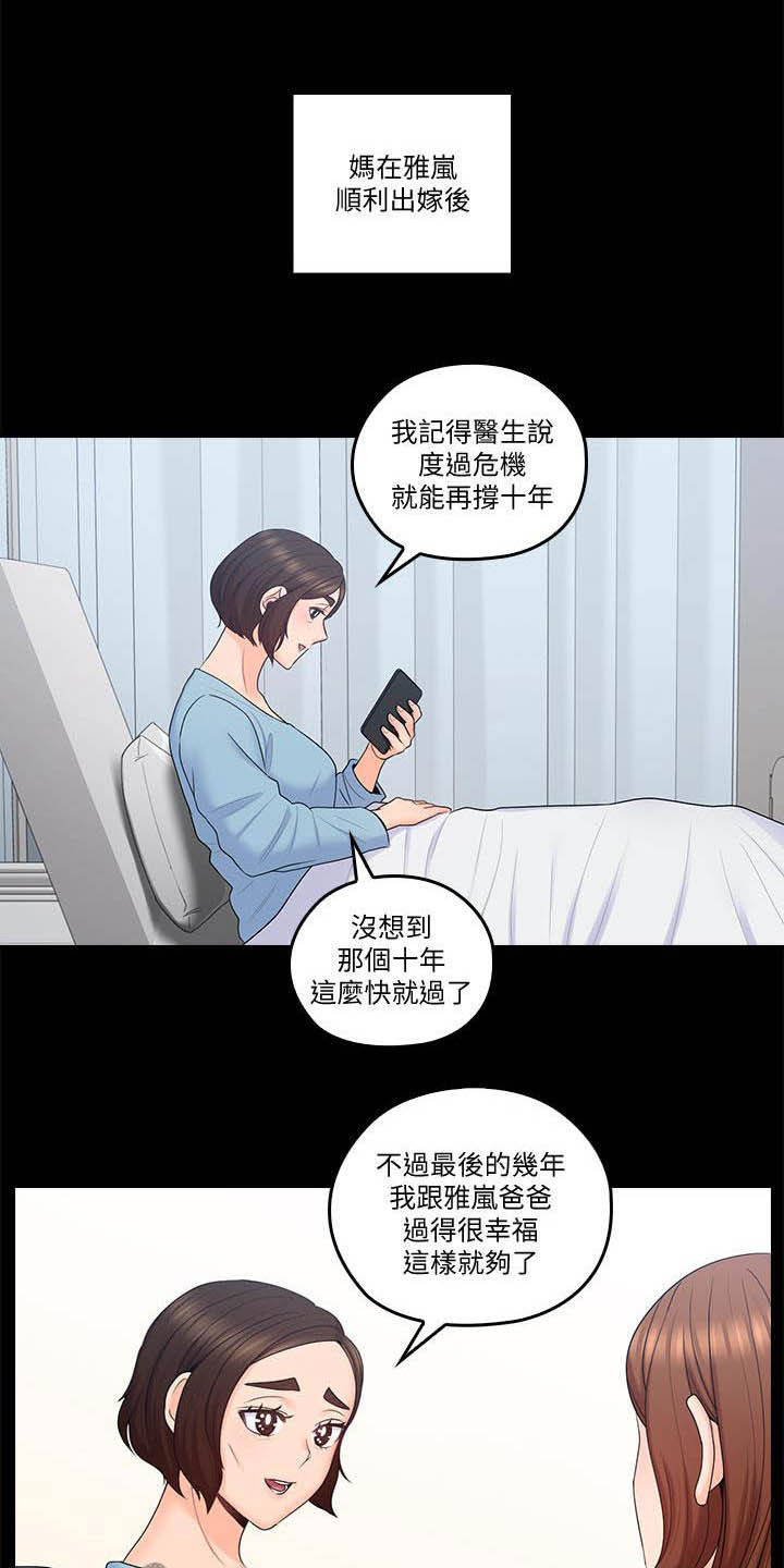 第86章：我回来了（完结）4