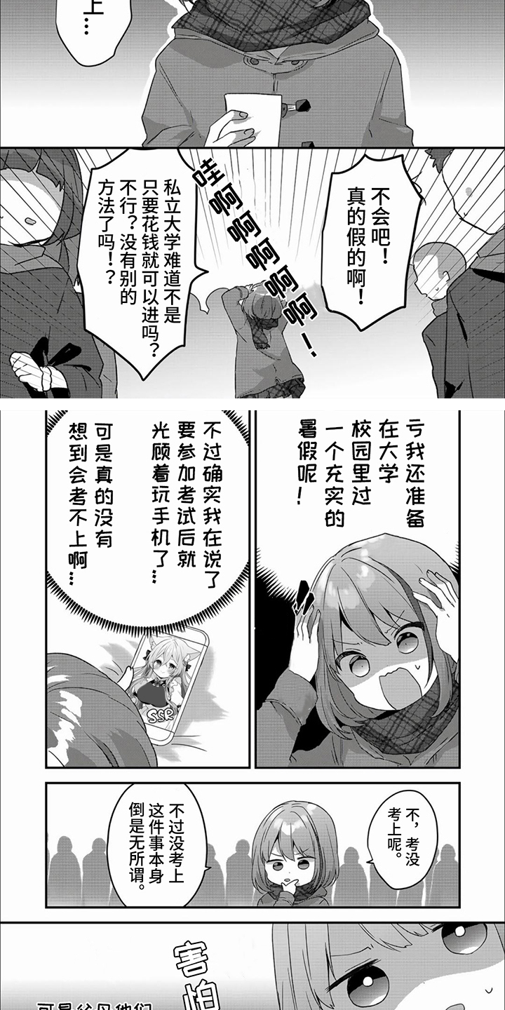 第1章：落榜3