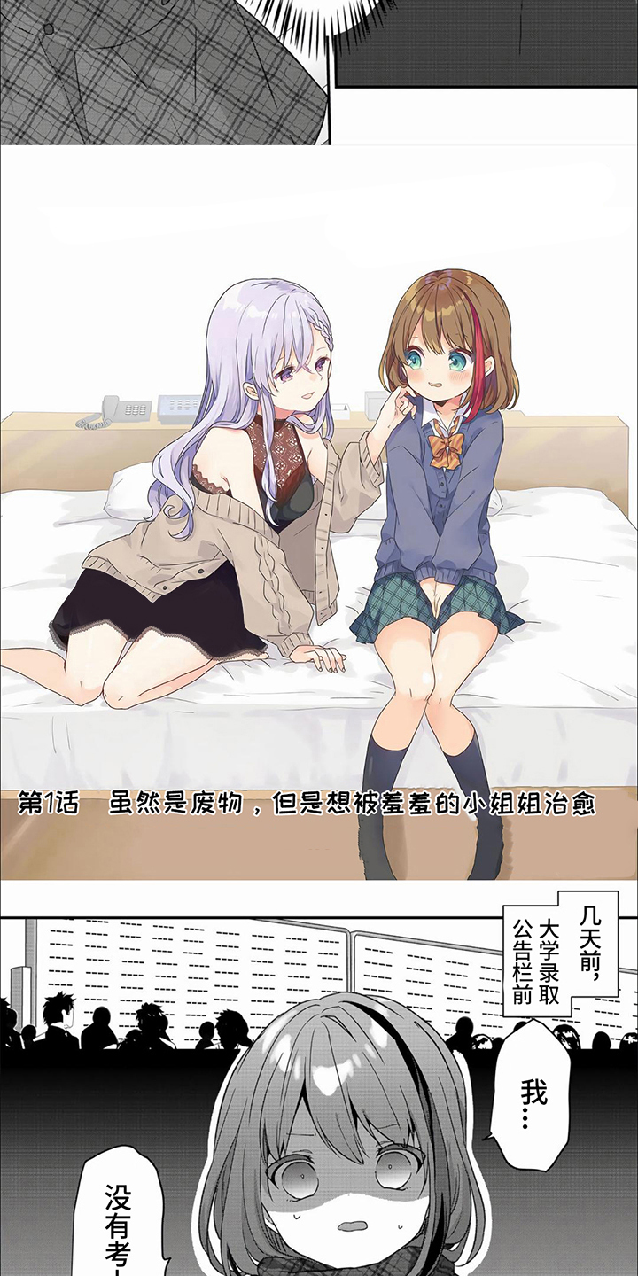 第1章：落榜2