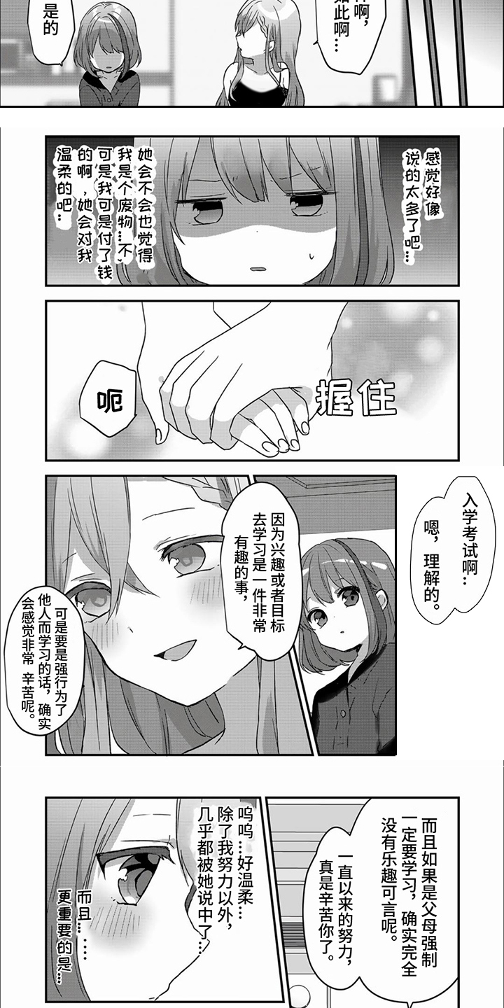 第3章：获得治愈2
