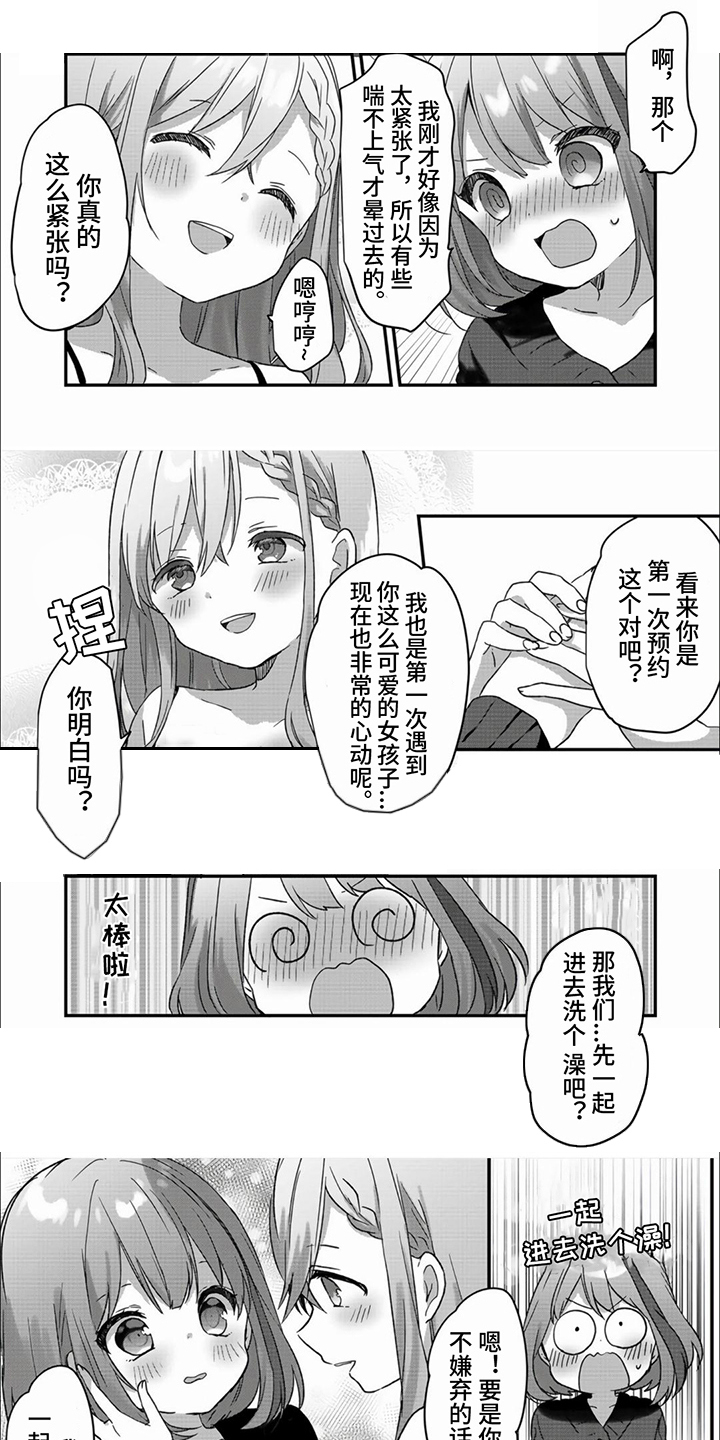 第3章：获得治愈0