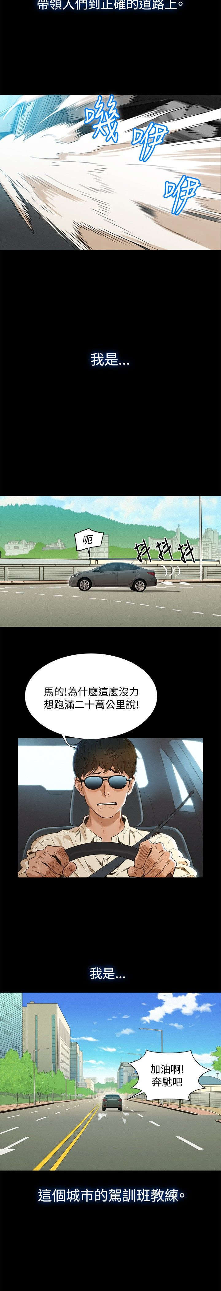 第1章：城市司机1