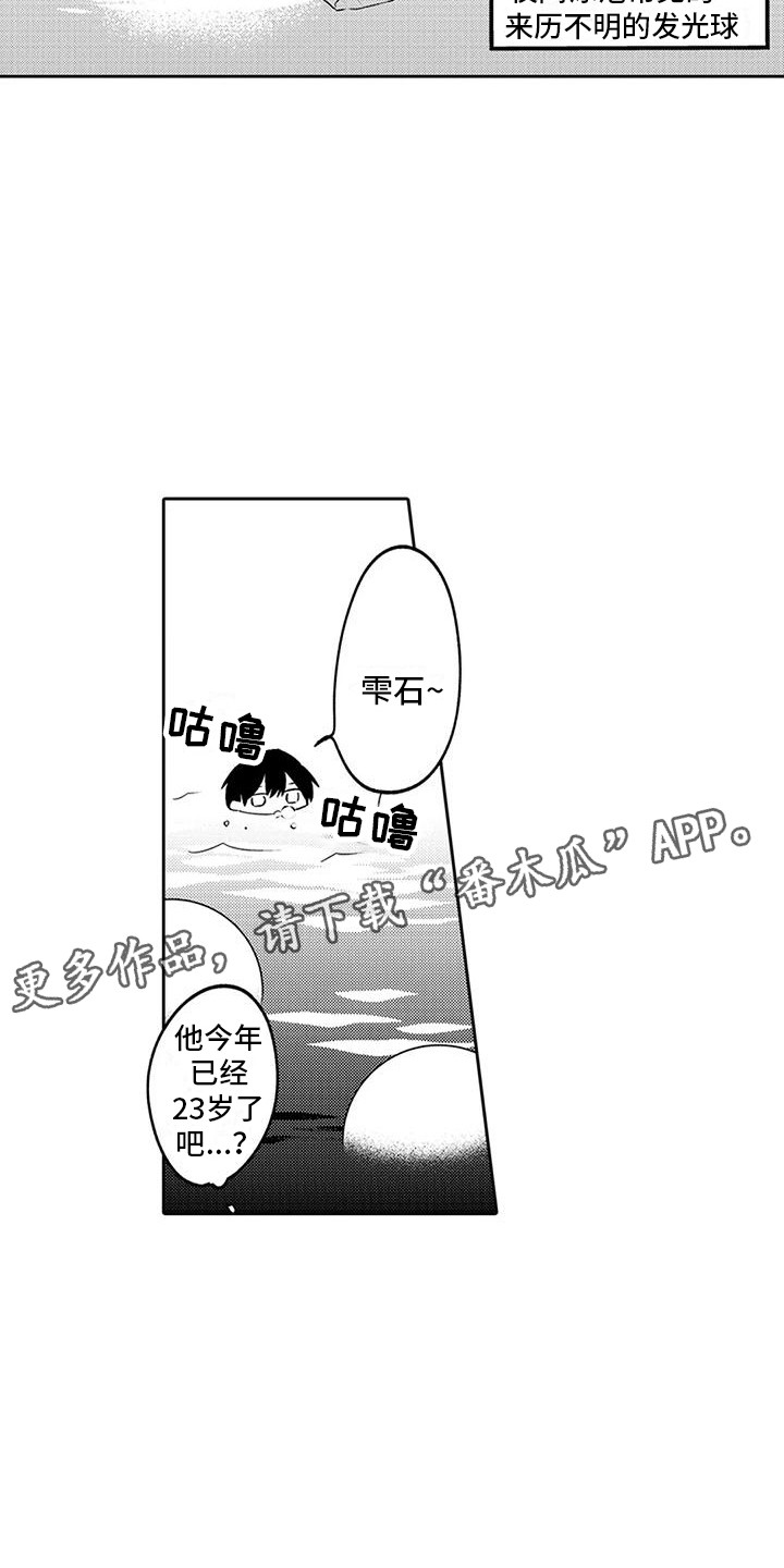 第15章：引人注目3