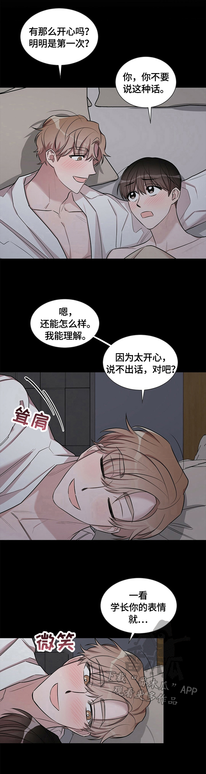 第26章：【外传】不分手了4