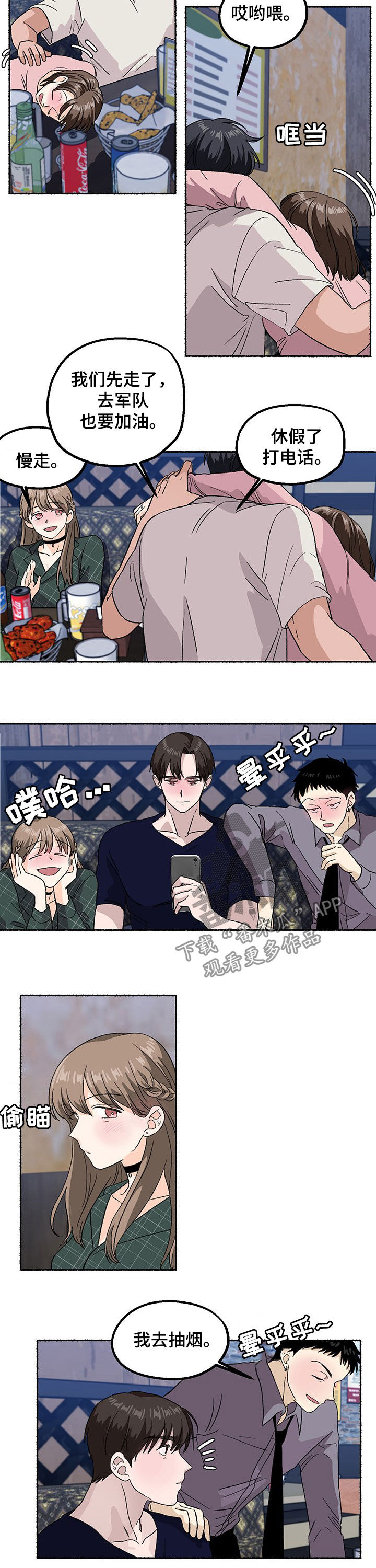 第16章：酒局2