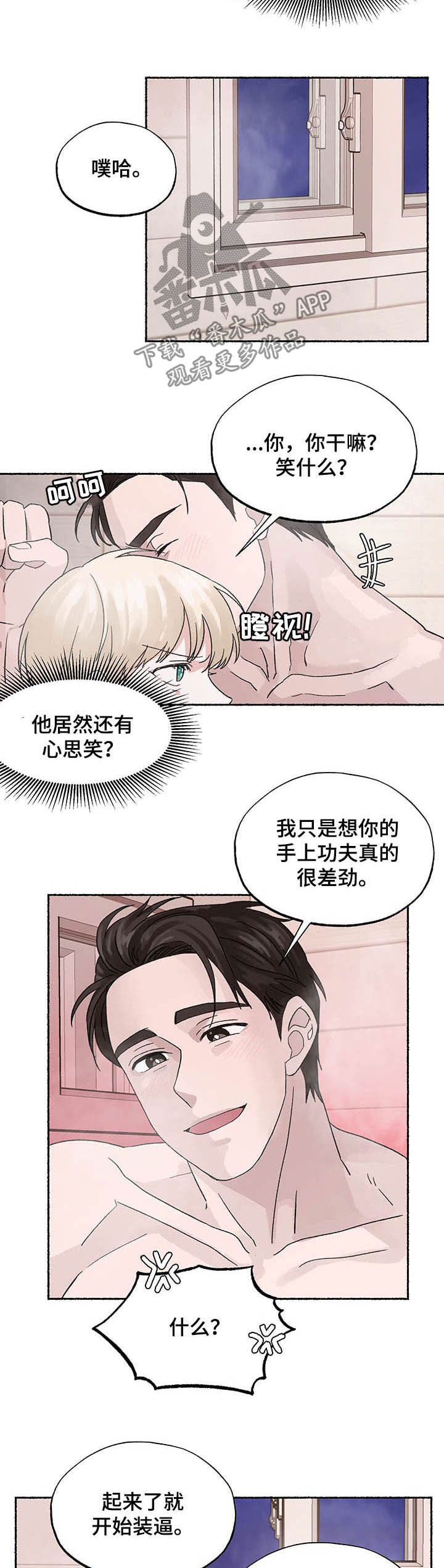 第20章：让人生气2