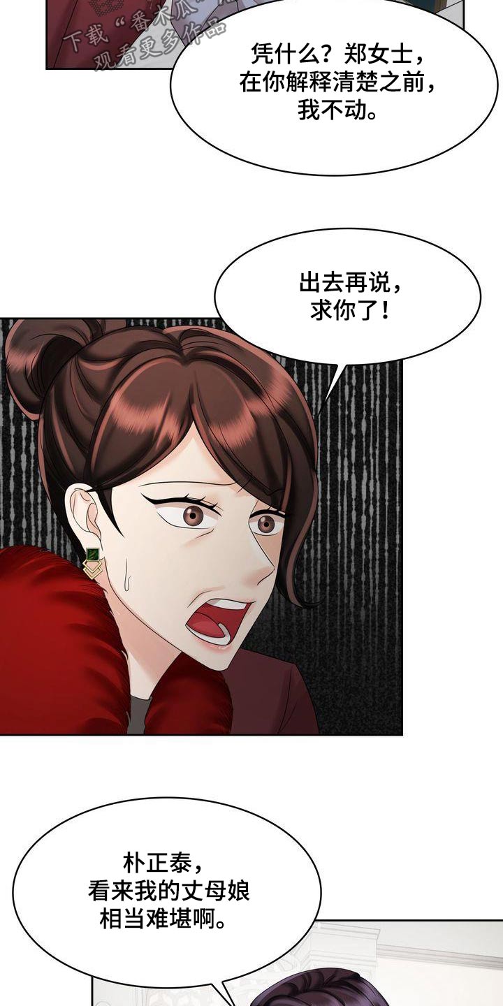 第40章：我买单3