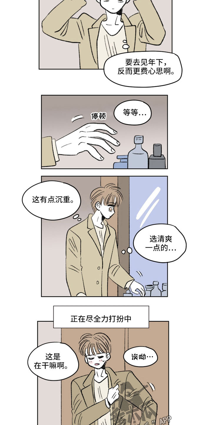 第56章：气氛不太对4