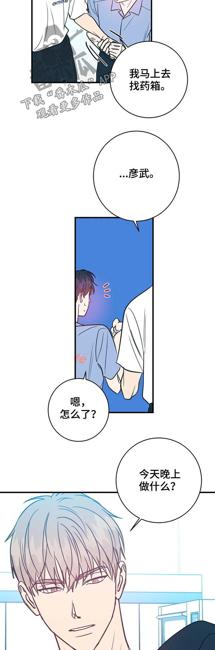 第22章：不是正常人3