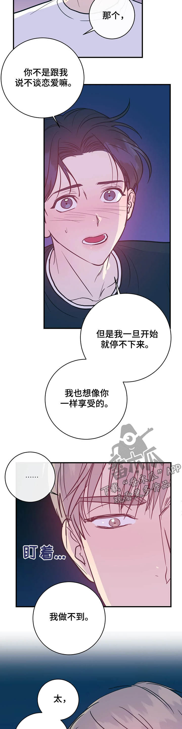 第29章：张嘴2