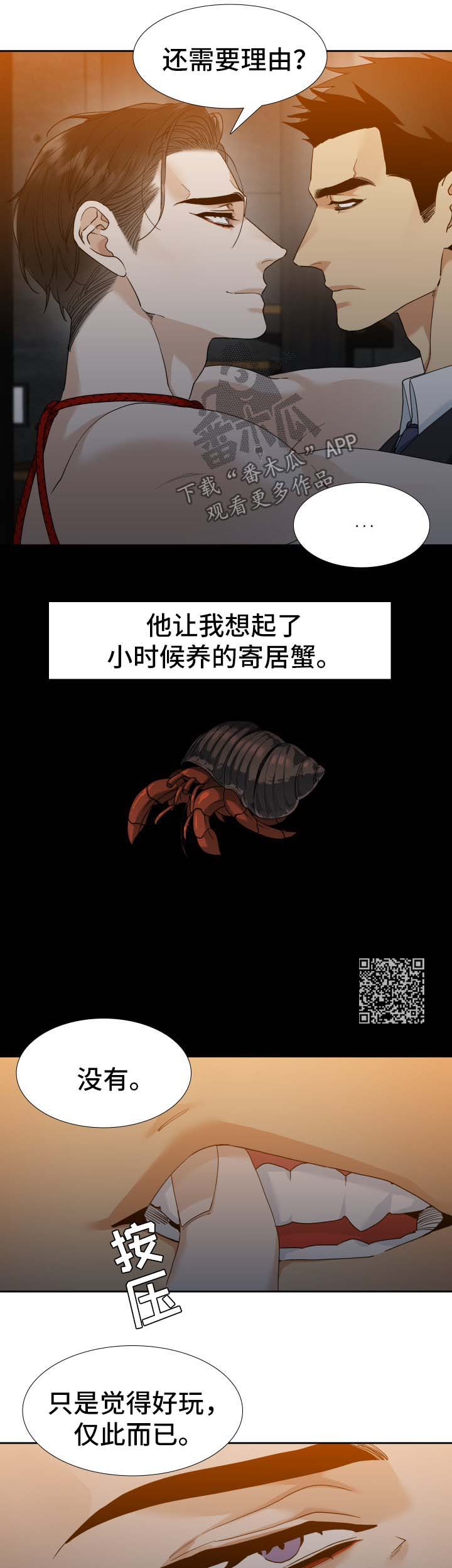 第26章：寄居蟹4