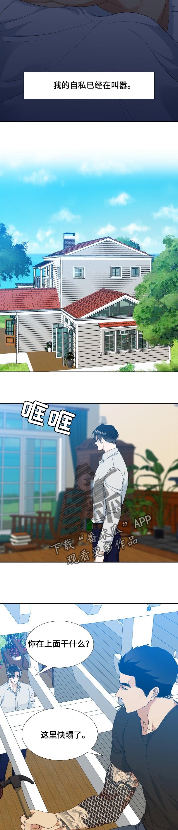 第113章：【番外】胆小鬼2