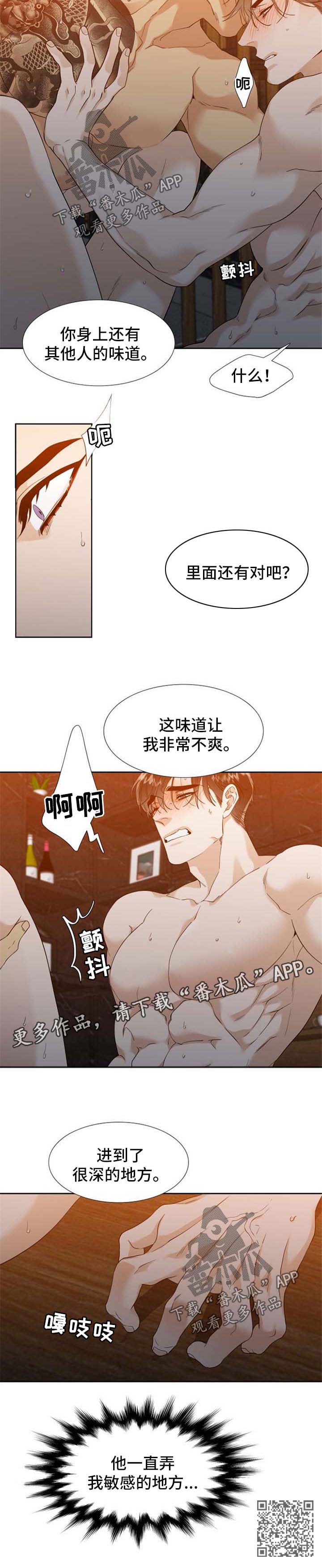 第70章：味道不爽4